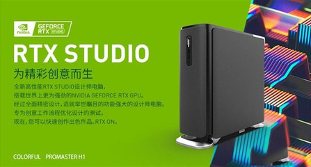 專為設(shè)計(jì)師打造 七彩虹ProMaster H1 RTX STUDIO電腦詳細(xì)圖文評(píng)測(cè)