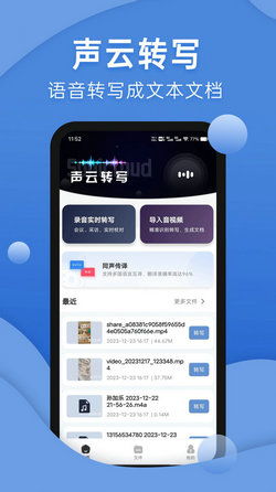 聲云轉寫手機版下載及在電腦圖文設計中的應用指南